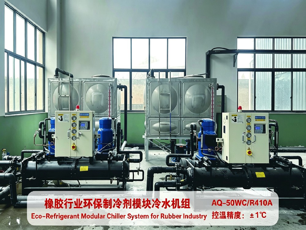 橡胶行业环保制冷剂模块冷水机组