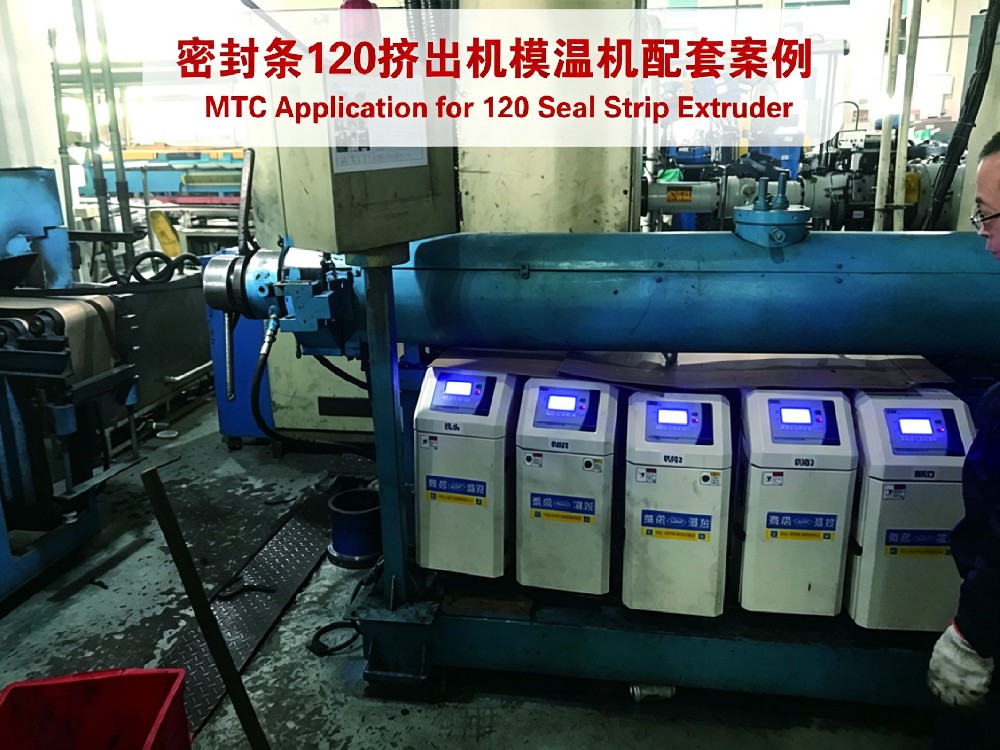 密封条120挤出机模温机配套