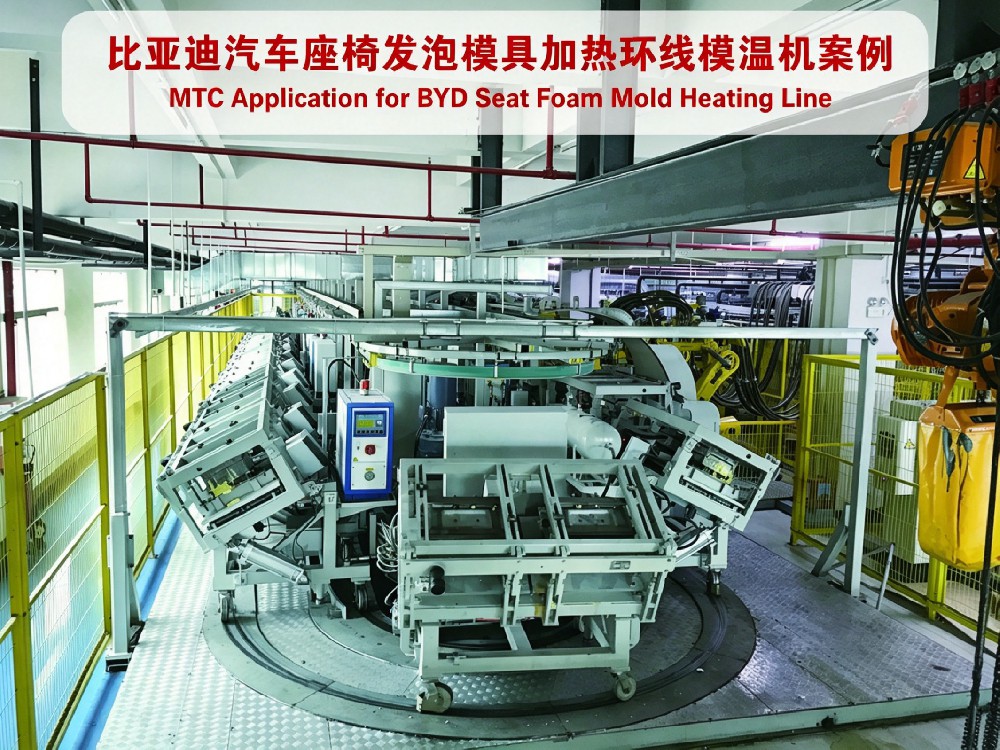 比亚迪汽车座椅发泡模具加热环线模温机