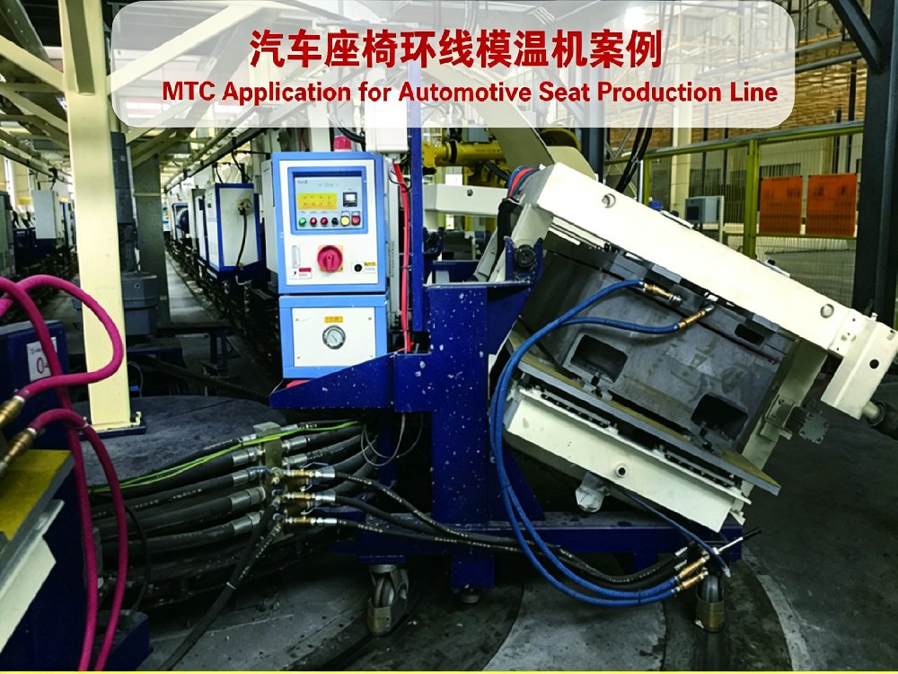 汽车座椅环线模温机